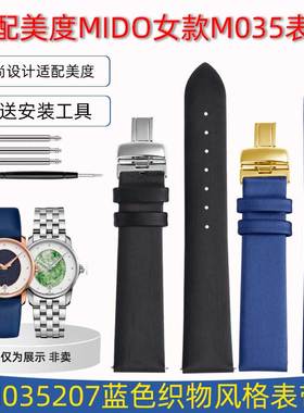 适配美度MIDO贝伦赛丽女款M035晶灵女皮表带M035207蓝色织物表带