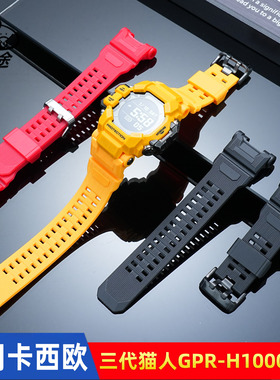 瑞途适用卡西欧3554猫人GPS心率GPR-H1000-1JR/9JR树脂硅胶手表带
