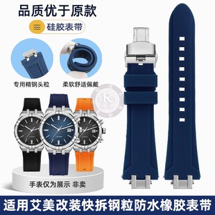 6038防水硅胶手表带 1018 适配艾美AIKON系列手表配件AI6008 6007