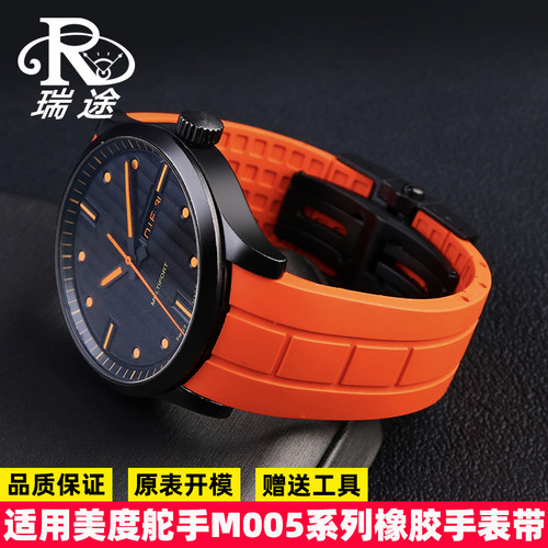 适配美度mido舵手M005430A M005614A M025407A M038431A橡胶表带