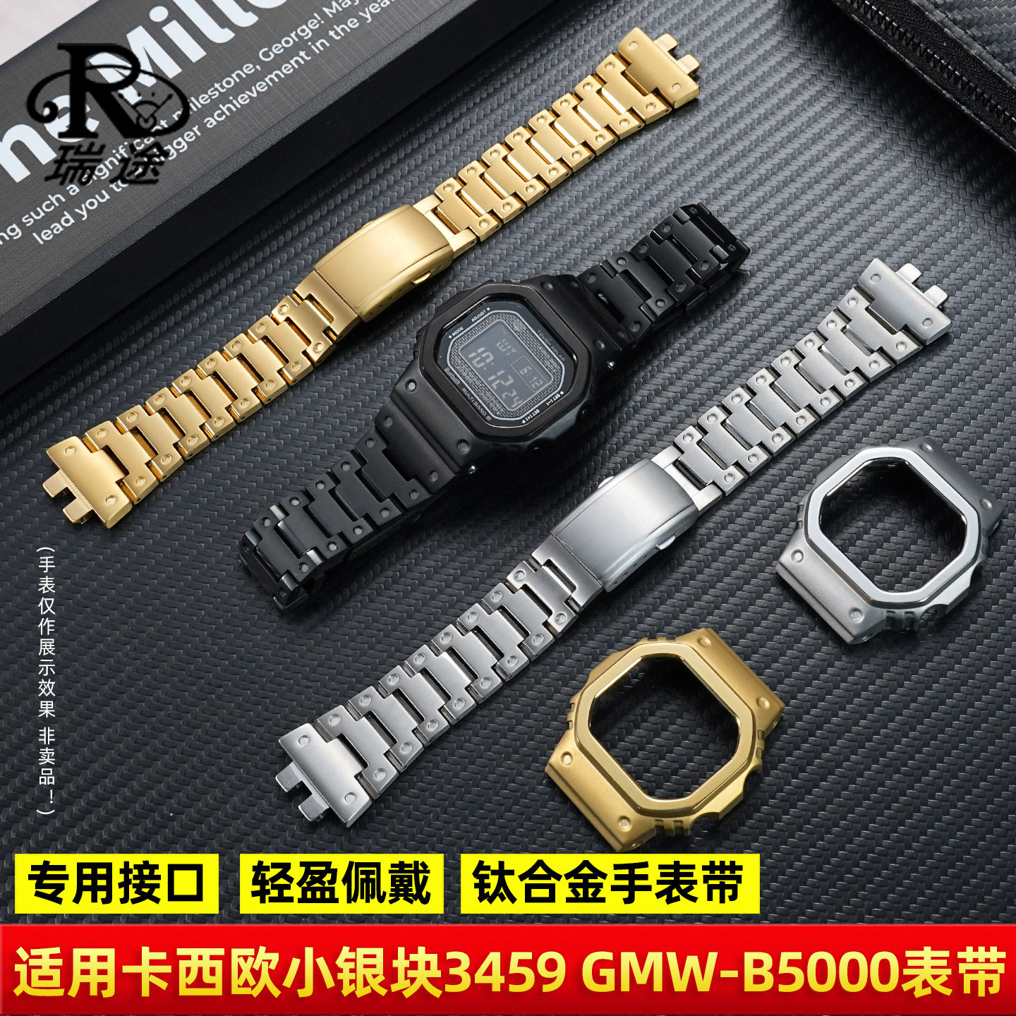 小方块GMW-B5000改装钛金属套装