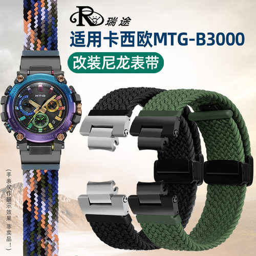 MTG-B3000改装弹性尼龙表带