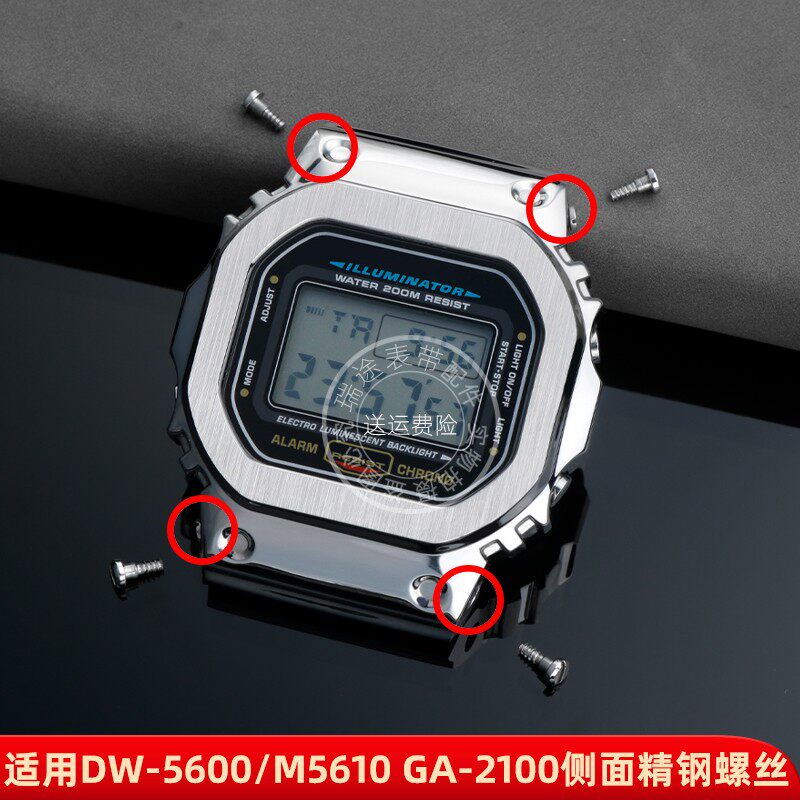 适配卡西欧小方块DW-5600/M5610/GA2100表带金属表壳螺丝改装配件