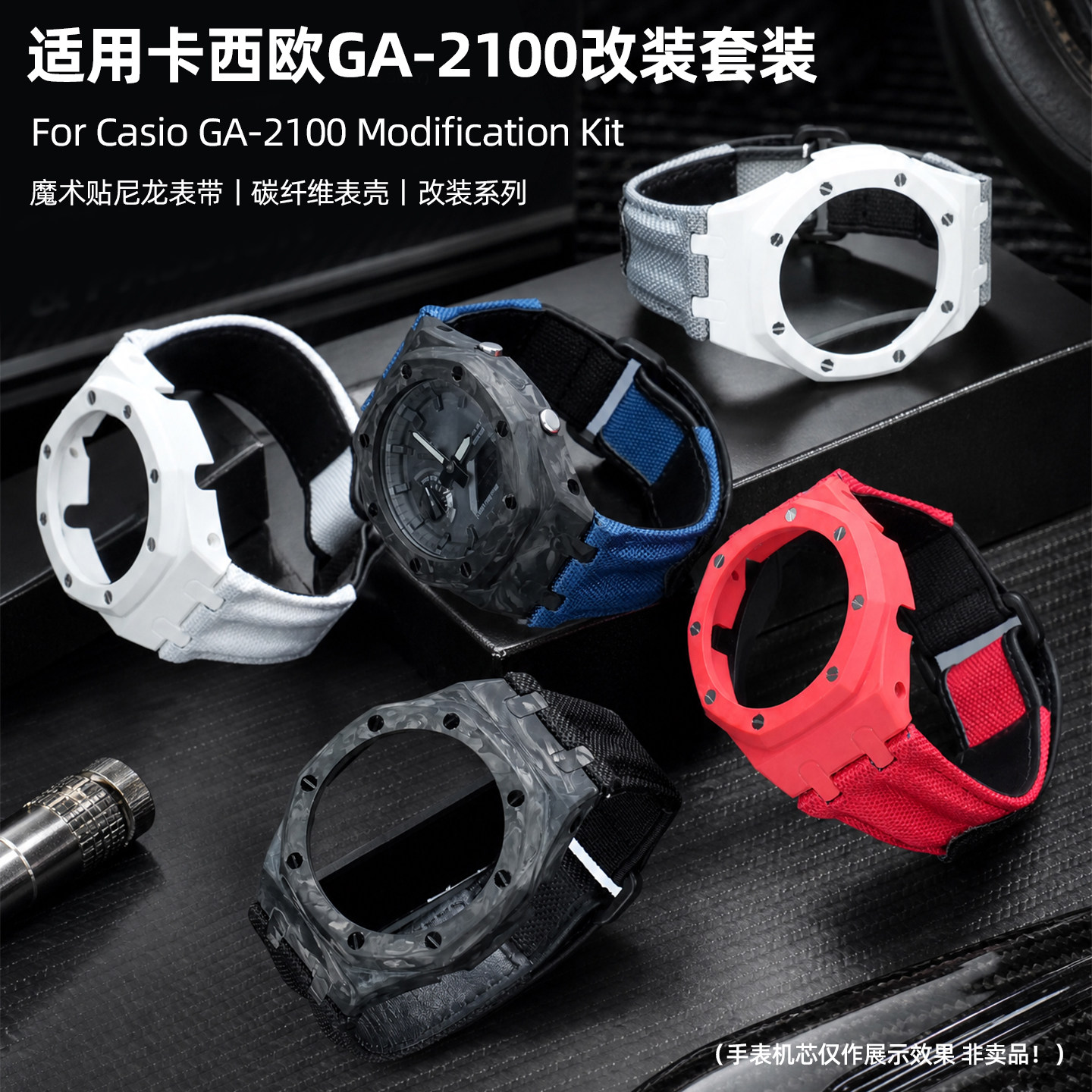GA2100/2110改装套装系列