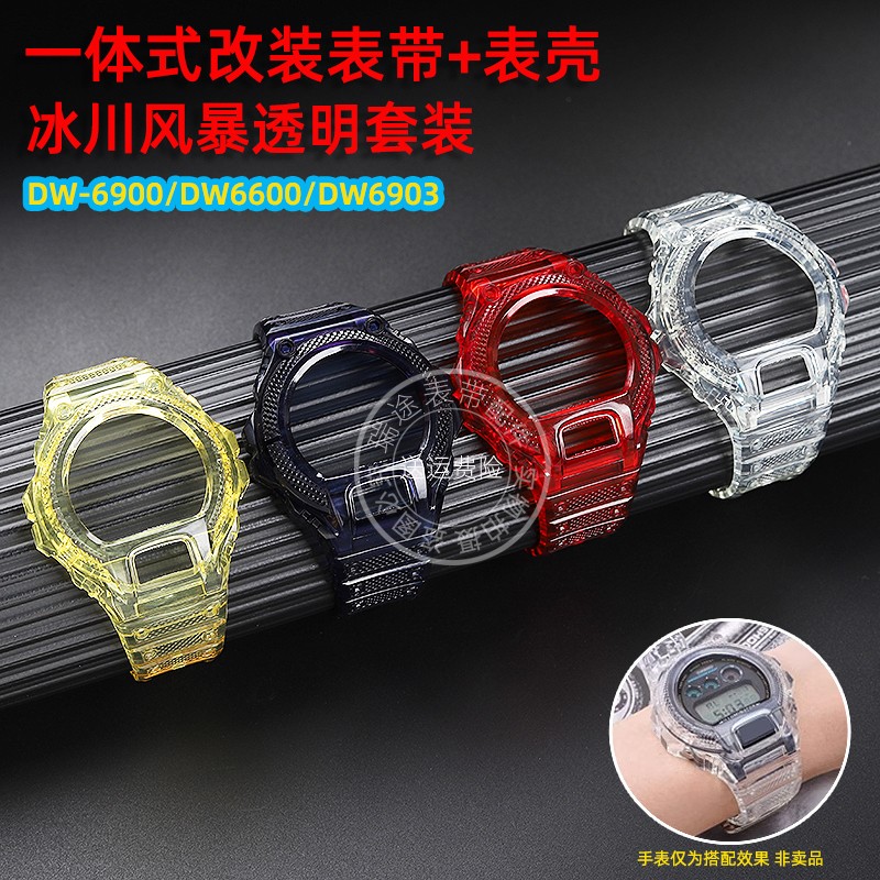瑞途适配Casio卡西欧DW-6900系列改装透明表壳手表带硅胶配件男