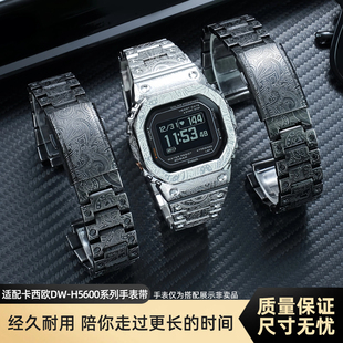 瑞途适用卡西欧SHOCK系列3516小方块DW-H5600复古精钢手表带表壳