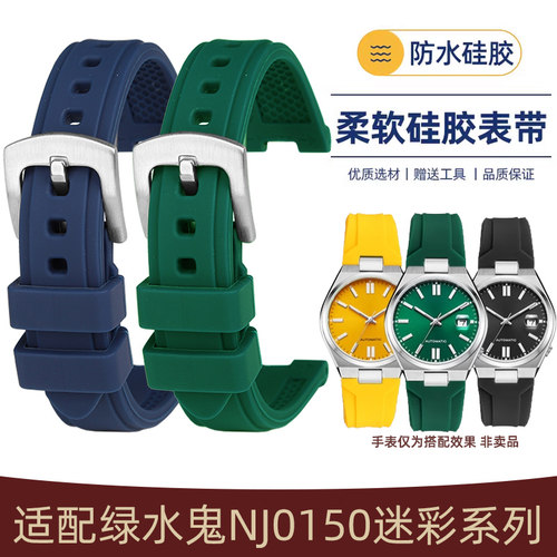 瑞途适配西铁城NJ0150/NJ0151系列手表ME彩系列水鬼改装硅胶表带