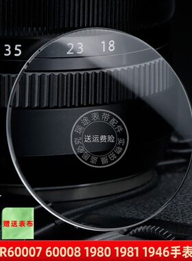 瑞途适用阿玛尼手表镜面AR60007 60008 1980 1981 1946玻璃表蒙