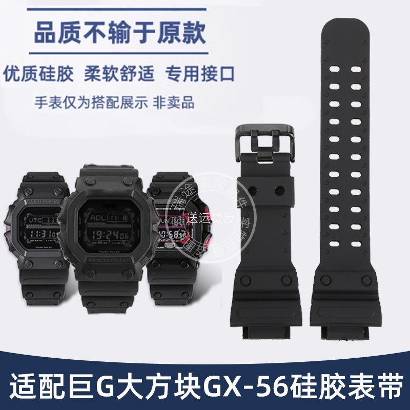 瑞途适配卡西欧G-SHOCK巨G大方块GX-56BB GXW-56树脂硅胶手表带男