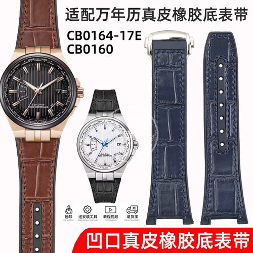 瑞途手表带适配西铁城万年历CB0164-17E CB0160真皮橡胶底手表带