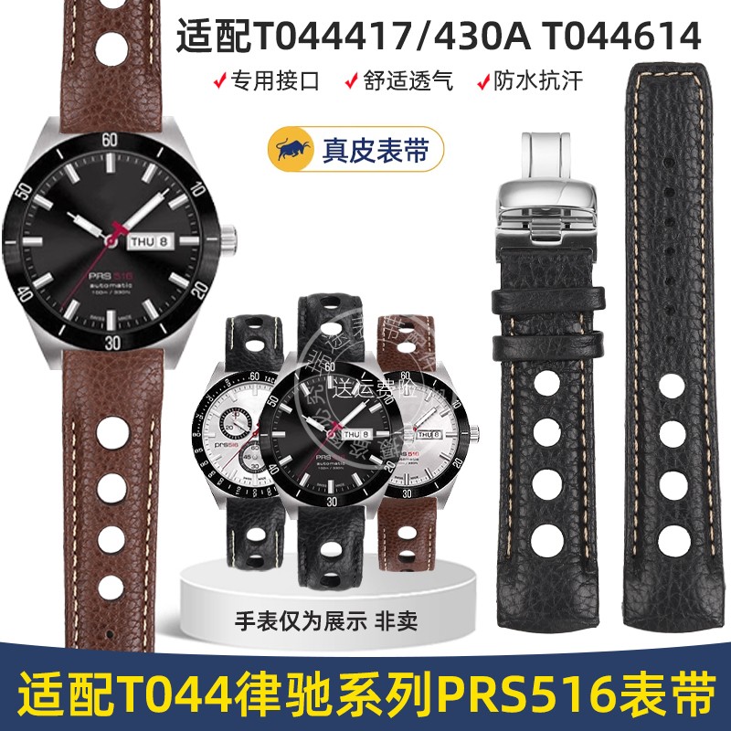 瑞途适配天梭T044律驰赛车1853表带T044417/430A T044614真皮表带