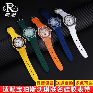 适配Swatch斯沃琪宝珀五十噚系列联名款五大洋橡胶手表带配件22mm