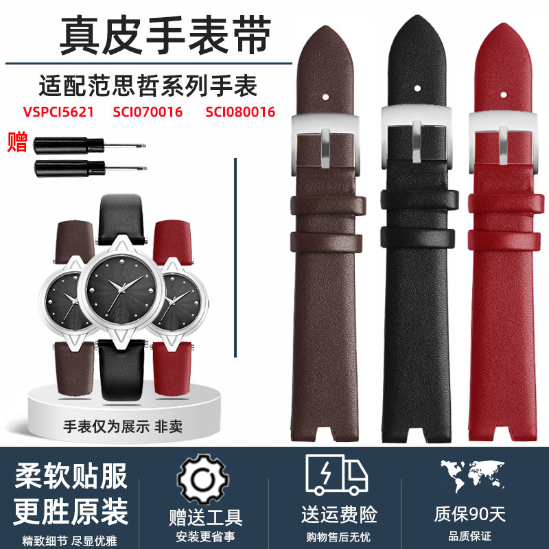 V型口真皮手表带女 适配VERSUS范思哲SCI08 VSPCI5621 SCI070016