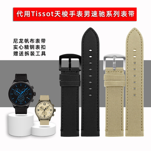 代用tissot天梭1835男速表带尼龙