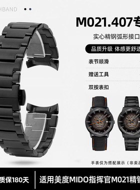 瑞途适用Mido美度指挥官系列M021.407.37.411精钢手表带黑色 21mm