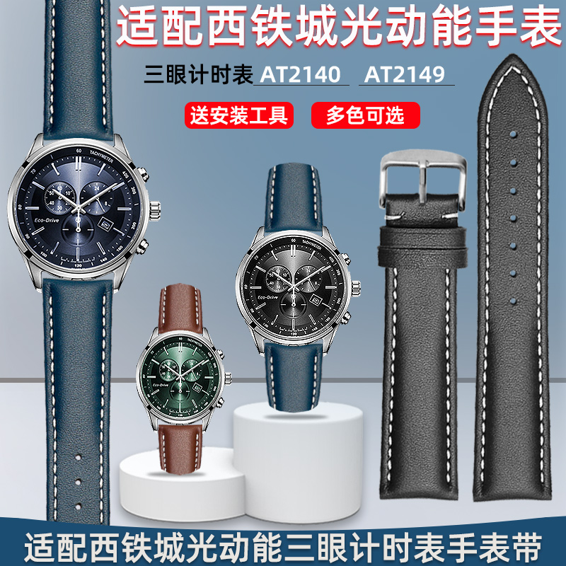 瑞途表带适配西铁城手表