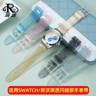 GN720 GW164 239GE713硅胶手表带17mm 743 适用swatch斯沃琪GB274