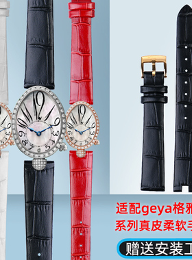 适配geya格雅皇后女手表带76077L 6259L/6260L系列凹口表带配件