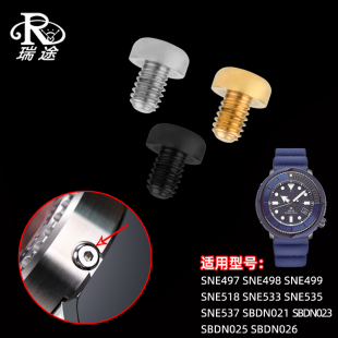 瑞途适用于精工罐头系列SNE497 498 499 533 535 537表壳护甲螺丝