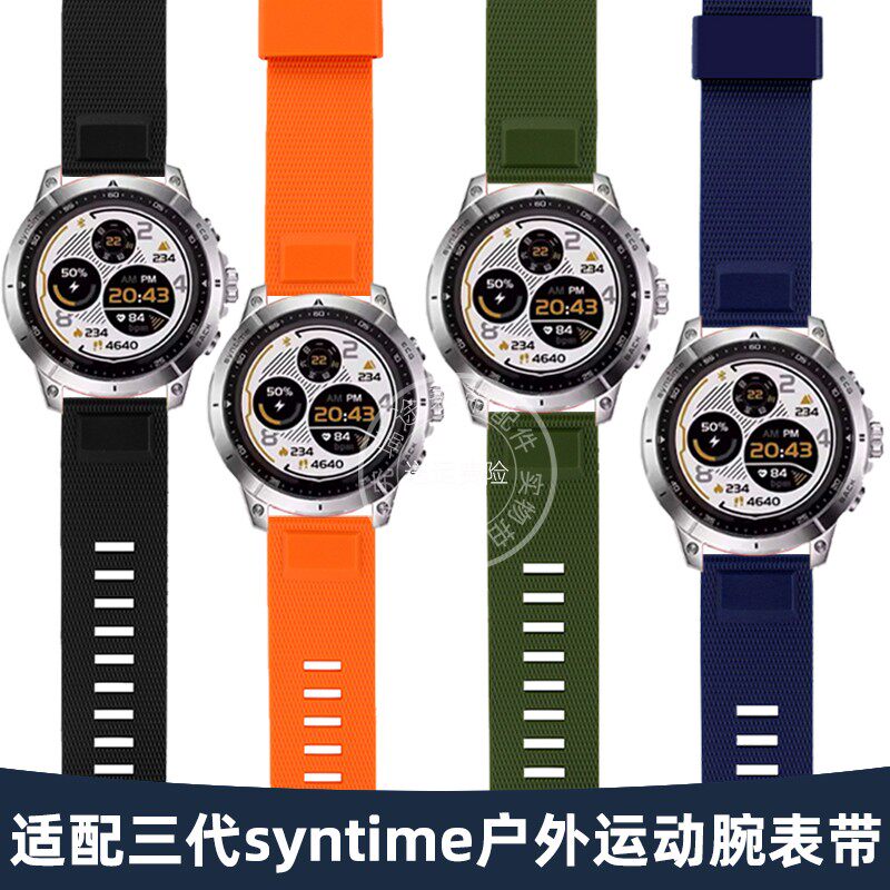 瑞途适配北斗手表三代syntime户外运动腕表硅胶防水抗汗手表带23