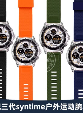 瑞途适配北斗手表三代syntime户外运动腕表硅胶防水抗汗手表带23