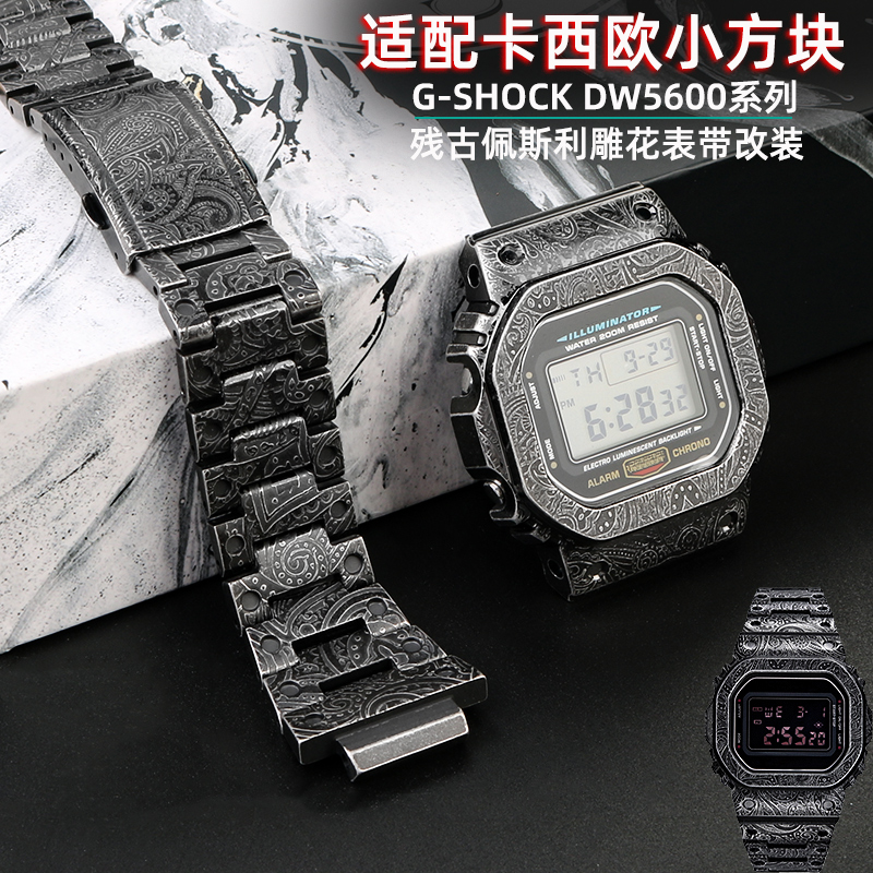 DW5600表带表壳改装配件