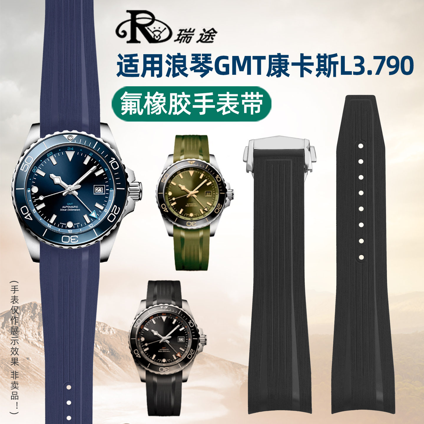 康卡斯GMT氟橡胶表带2122mm