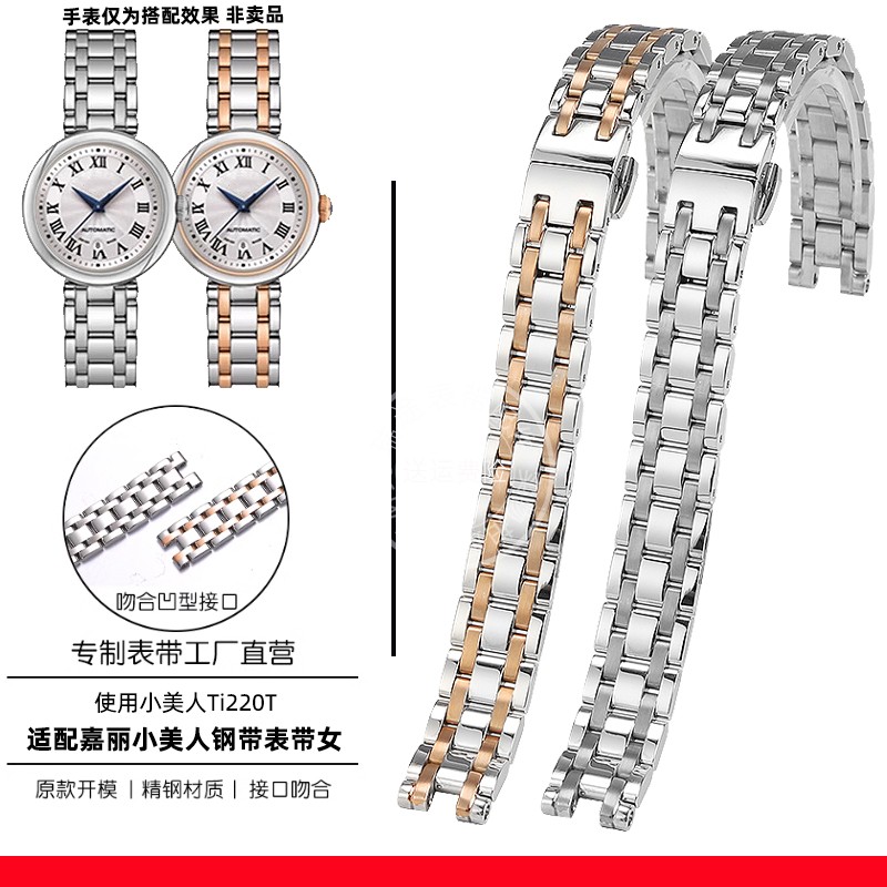 瑞途适配1853天梭嘉丽小美人钢带表链女T126010A石英不锈钢手表带