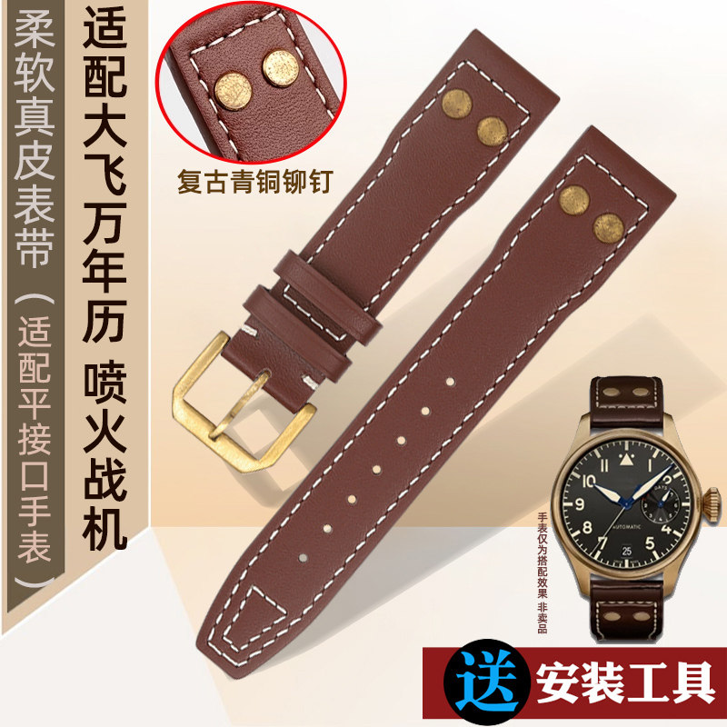 瑞途适配IWC万国飞行员青铜大飞万年历 喷火战机真皮手表带配件21