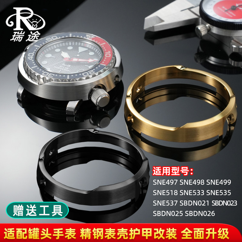 罐头系列改装表壳外壳护甲