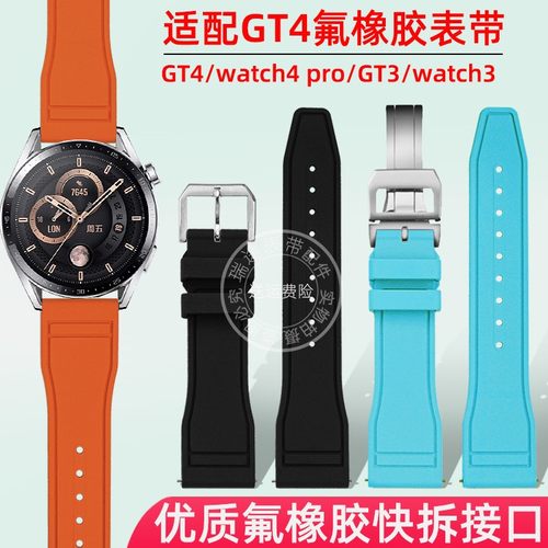 瑞途适用华为GT4表带watch4 pro手表GT3氟橡胶表带watch3荣耀4pro