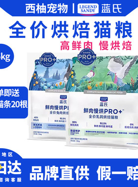 蓝氏乳鸽兔肉鲜肉慢烘PRO+全价烘焙成幼猫通用低脂营养猫粮1.5kg