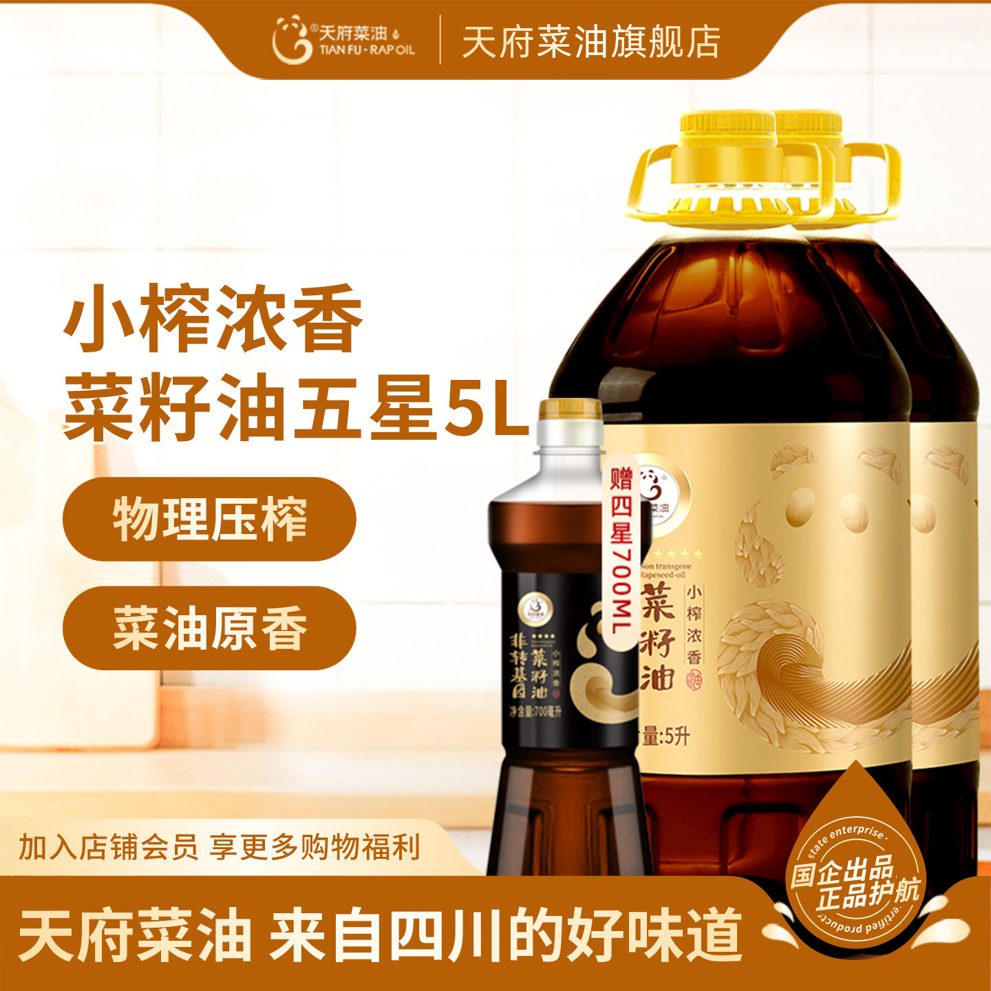 天府菜油小榨浓香菜籽油五星5L*2桶非转基因食用油四川纯正菜油,粮油调味/速食/干货/烘焙,菜籽油,淘宝优惠券,粉丝福利购,淘宝优惠卷