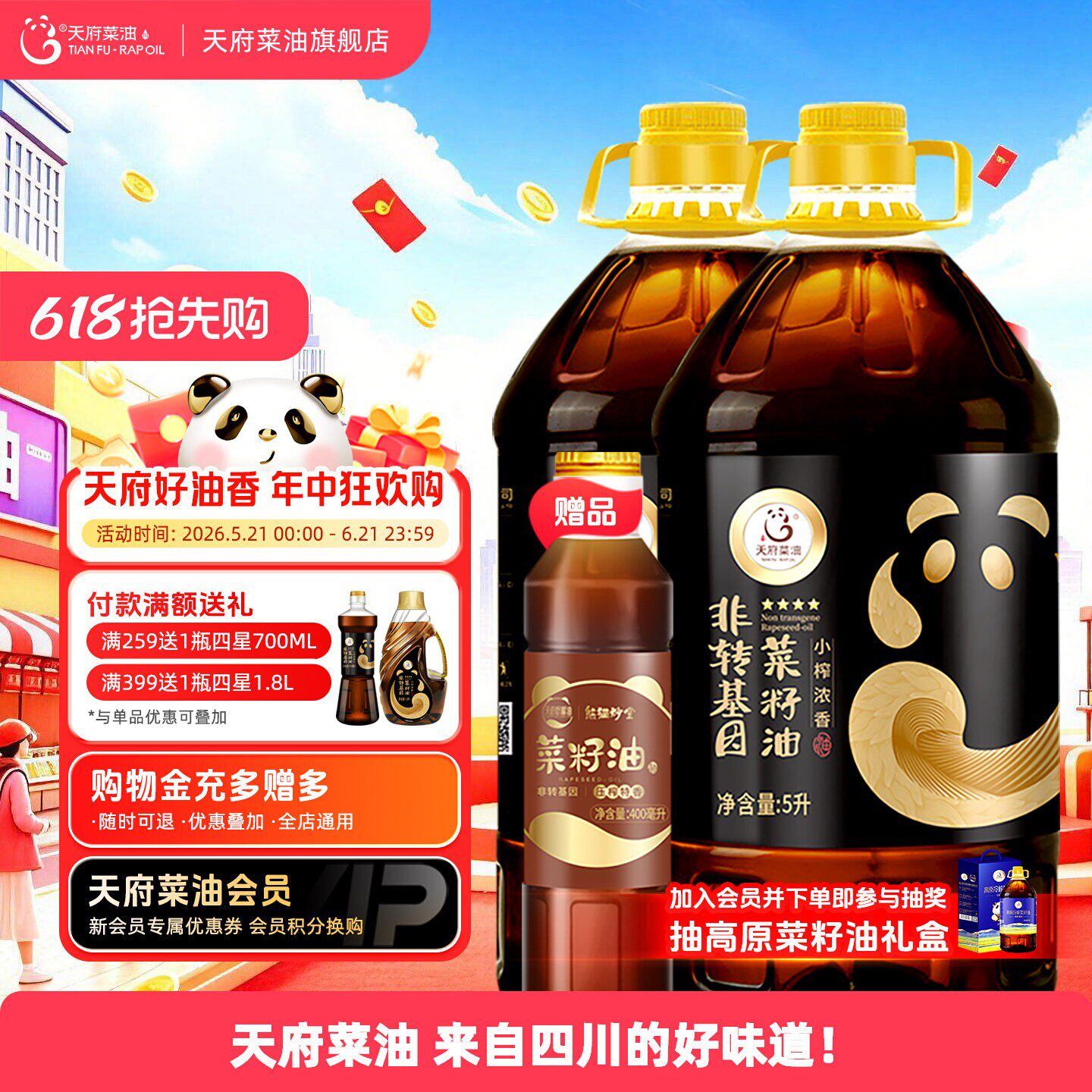 天府菜油正宗四川小榨菜籽油四星5L*2纯正非转基因物理食用油大桶