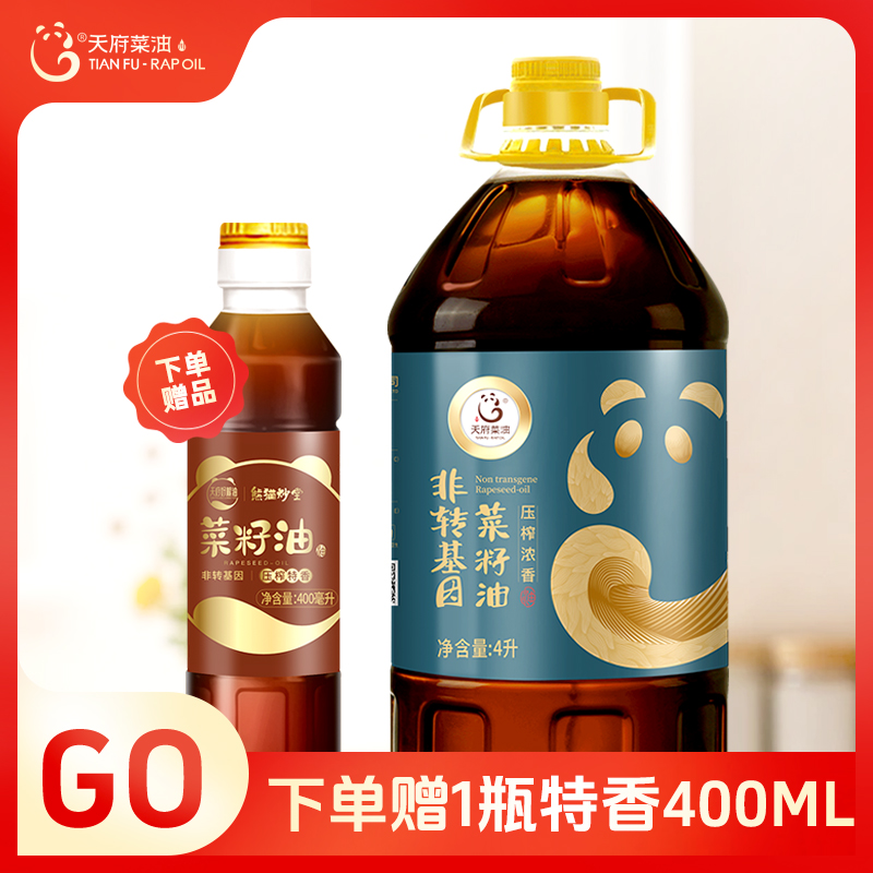 天府菜油压榨浓香菜籽油4L包邮