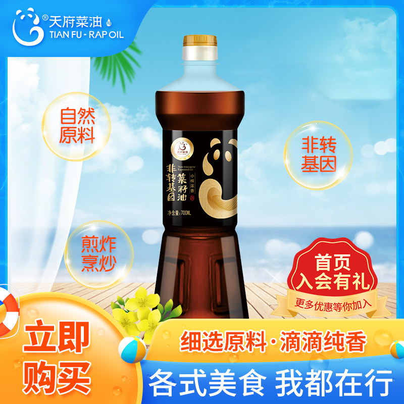 天府菜油四川小榨菜籽油四星700ml菜籽油非转基因压榨食用油包邮属于什么档次？