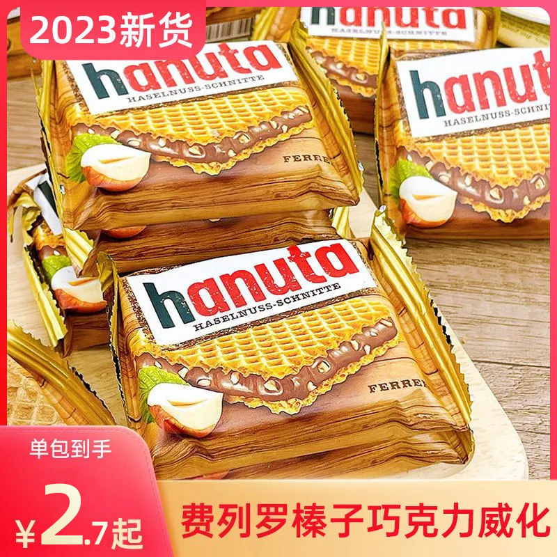 临期费列罗威化饼干Hanuta榛子巧克力夹心饼干220g盒装德国进口-封面