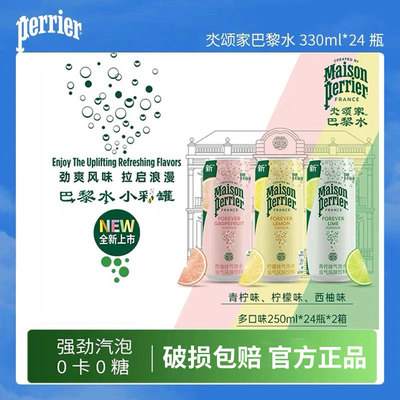 法国进口巴黎水小彩罐柠檬果味气泡水330ml易拉罐进口含气饮料