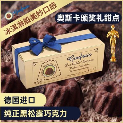 GOUFRAIS黑松露巧克力