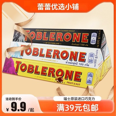 瑞士Toblerone三角黑巧克力5种口味牛奶黑白巧巴旦木蜂蜜杏仁条装