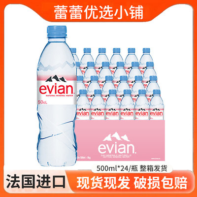 法国Evian/依云天然矿泉水进口