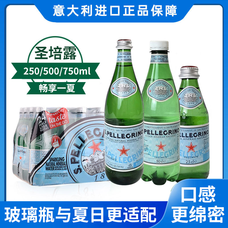 意大利进口圣培露气泡水