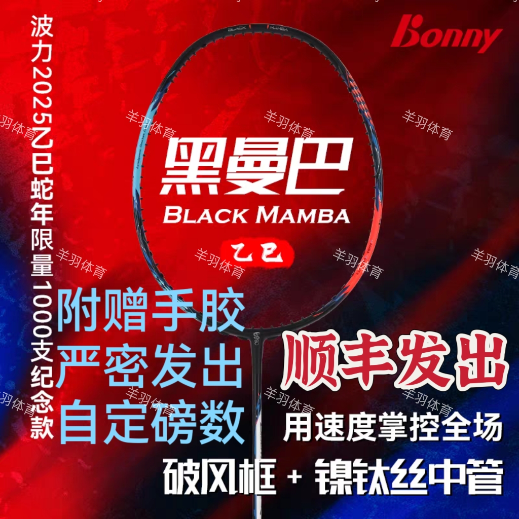波力4UG5黑曼巴乙巳蛇年纪念