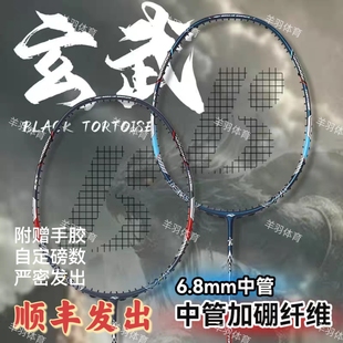 波力玄武2025新色热门进攻拍6.8mm加硼纤维中杆---全新红绿配色4U