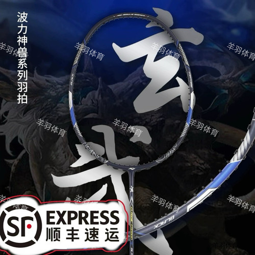 波力Bonny高端玄武 9001斩鬼刀三代砺箭斩鬼 Pro毒液羽毛球拍4UG5