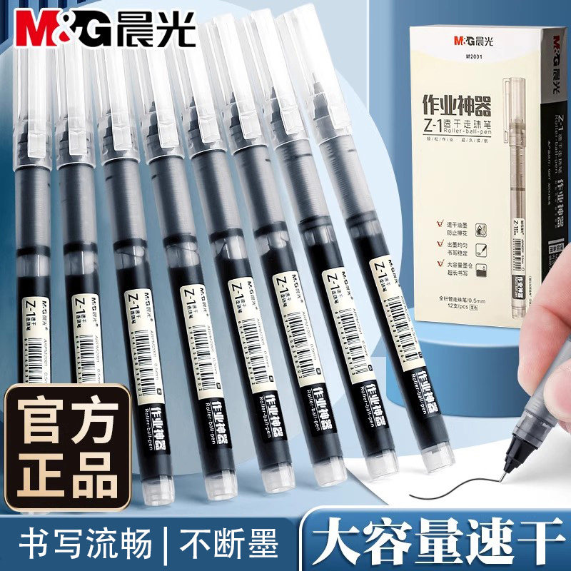 晨光直液式走珠笔ARPM2001中性笔黑笔顺滑学生专用水笔黑色水性碳素直液笔速干签字笔红笔考试刷题笔作业神器