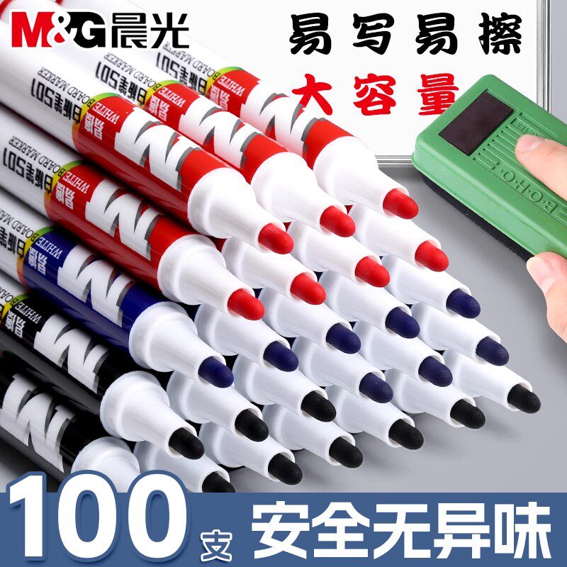 晨光白板笔可擦儿童无毒大容量教师用水性易擦记号笔粗头彩色办公教学涂鸦红蓝黑画板笔彩色可水洗文具用品