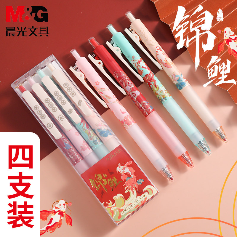 晨光中国风按动中性笔限定锦鲤套装水笔学生用黑色0.