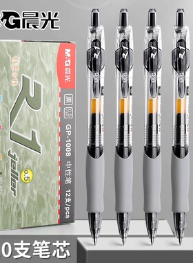 晨光按动笔芯0.5子弹头按动中性笔替芯红色黑色蓝色k35笔芯g-5按压式笔芯老师专用红墨蓝色笔签字g5碳素笔芯