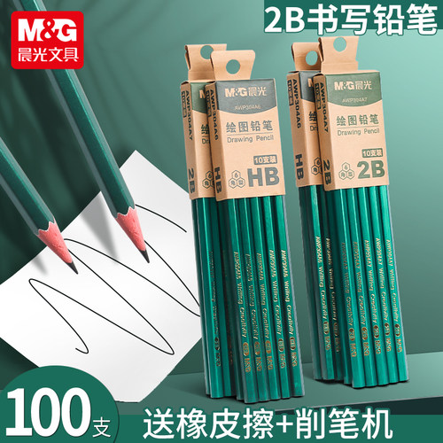 晨光2b铅笔小学生学生专用无毒考